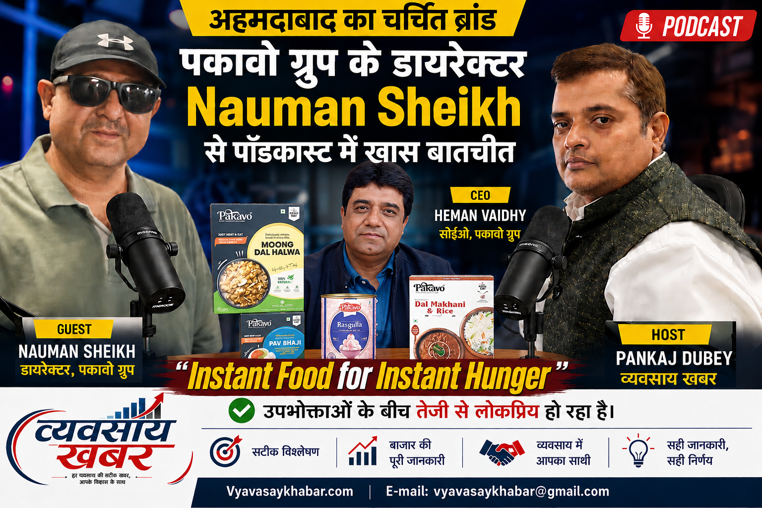 मां के हाथ का स्वाद और गुणवत्ता से समझौता नहीं, पकावो उत्पाद की यही है पहचान : सीईओ हेमन वैद्य