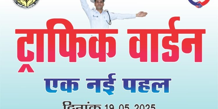 राजधानी में यातायात व्यवस्था को बेहतर बनाने, अब गुजरात तर्ज पर तैनात होंगे 25 ट्रैफिक वार्डन