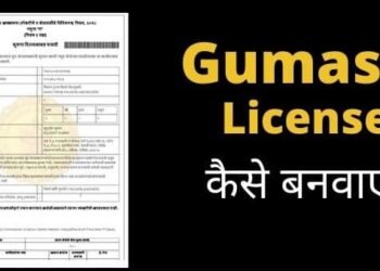 प्रदेश में अब पुराना गुमास्ता लाइसेंस नहीं होगा मान्य, अब मिलेगा एलआईएन