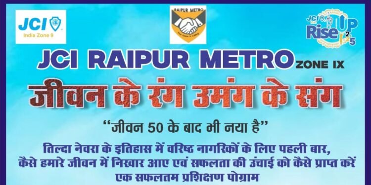 तिल्दा नेवरा में पहली बार वरिष्ठ नागरिकों के लिए ऐतिहासिक प्रशिक्षण कार्यक्रम