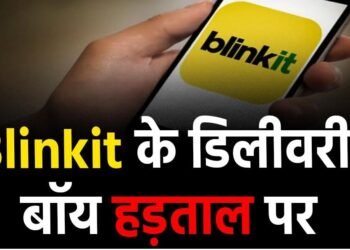 रायपुर में ब्लिंकिट डिलीवरी बॉयज़ की हड़ताल: 10 मिनट डिलीवरी का दबाव, पेमेंट में कटौती और सुरक्षा की अनदेखी से भड़का गुस्सा
