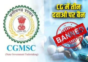 राज्य में मरीजों की सुरक्षा सर्वोपरि: CGMSC ने तीन दवाओं को तीन वर्ष के लिए किया ब्लैकलिस्ट