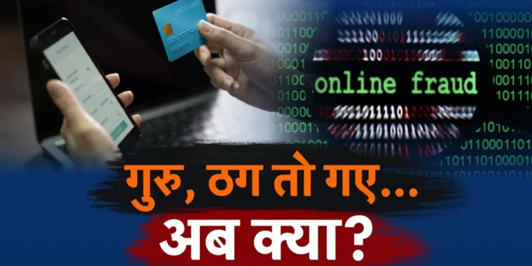 एमएसएमईपीसीआई का चेयरमैन बताकर राजधानी के व्यवसायी से 35 लाख रुपये की ठगी