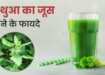 बथुआ का जूस पीने से शरीर को मिलते हैं ये 5 फायदे