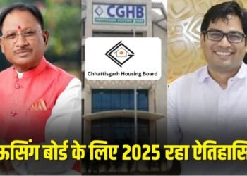 छत्तीसगढ़ आवास मंडल ने रचा नया इतिहास, एक ही वर्ष में संपत्ति बिक्री 1,022 करोड़ रुपये के पार, पहली बार बना रिकॉर्ड