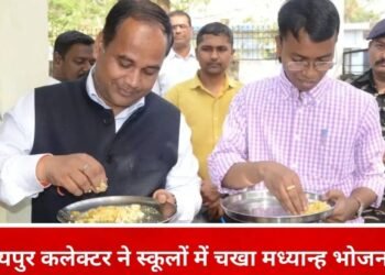 सरकारी स्कूलों में मध्यान्ह भोजन की गुणवत्ता जांचने रायपुर कलेक्टर ने चखा स्वाद, व्यवस्थाओं को और बेहतर बनाने के दिए निर्देश