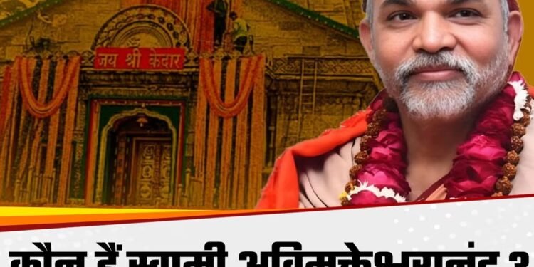 स्वामी अविमुक्तेश्वरानंद सरस्वती के खिलाफ FIR दर्ज करने के आदेश, जाने क्या है पूरा मामला