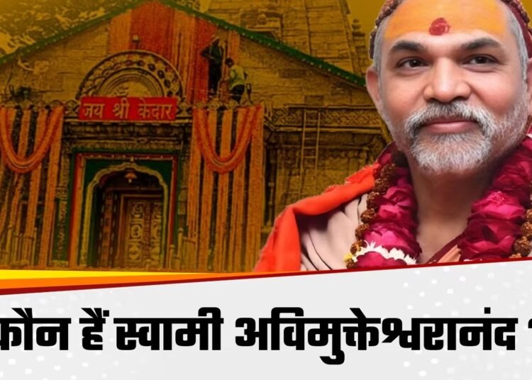 स्वामी अविमुक्तेश्वरानंद सरस्वती के खिलाफ FIR दर्ज करने के आदेश, जाने क्या है पूरा मामला