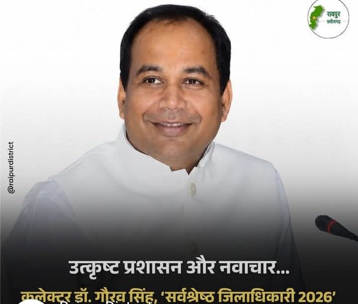 रायपुर के कलेक्टर डॉ. गौरव सिंह को “सर्वश्रेष्ठ जिलाधिकारी 2026” का राष्ट्रीय सम्मान