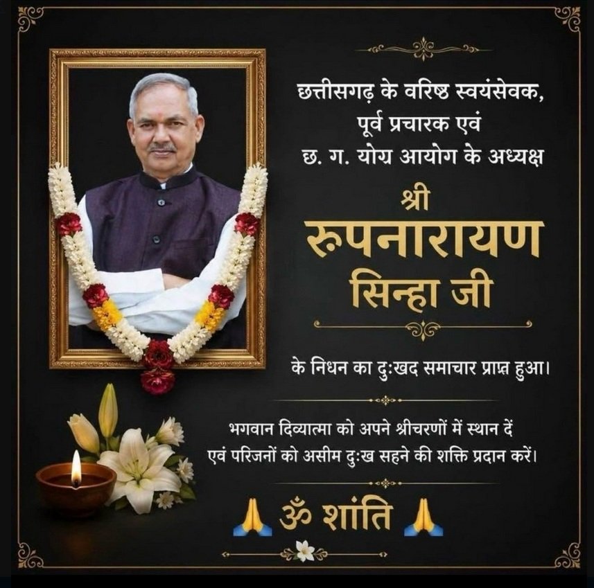कबीरनगर ने खोया अपना अभिभावक: बहुत ही सरल-सहज थे रूपनारायण सिन्हा भाईसाहब
