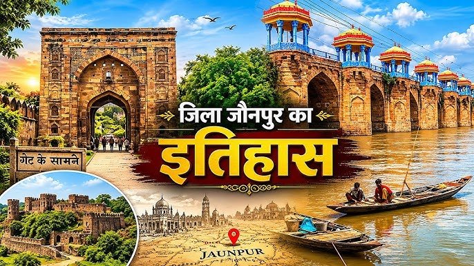 ‘सिराज-ए-हिंद’ जौनपुर: नाम, इतिहास और विरासत की रोचक कहानी