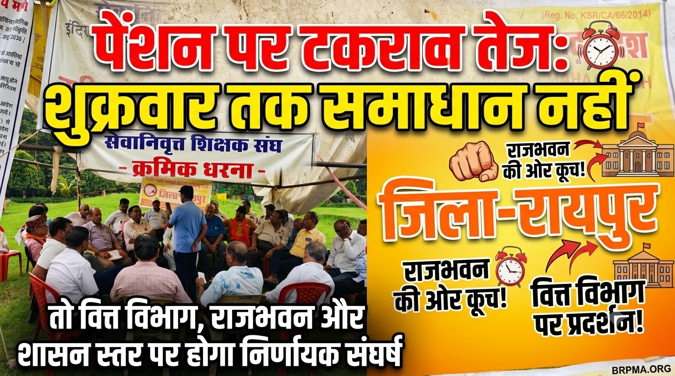 आईजीकेवी में पेंशन विवाद गहराया, शुक्रवार तक समाधान नहीं हुआ तो होगा निर्णायक आंदोलन
