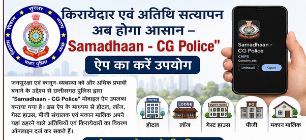 अब घर बैठे किराएदार और घरेलू कर्मचारियों के पुलिस सत्यापन की प्रक्रिया