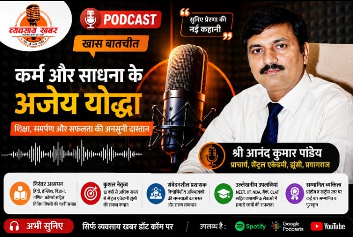 Teachers’ Day Special: 12 वर्षों से सेंट्रल एकेडमी झूँसी की कमान संभाल रहे आनंद कुमार पांडेय; ज्ञान, अनुशासन और संवेदनशीलता से बनाई अलग पहचान