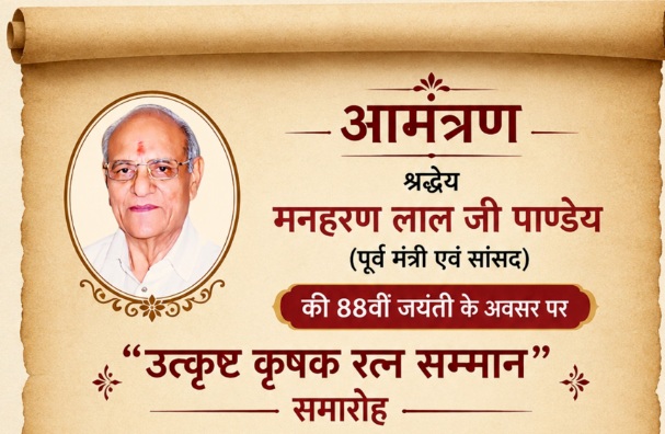 पूर्व मंत्री एवं सांसद मनहरण लाल पाण्डेय की 88वीं जयंती पर होगा ‘उत्कृष्ट कृषक रत्न सम्मान’ समारोह